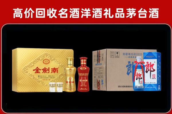 大理州回收剑南春酒